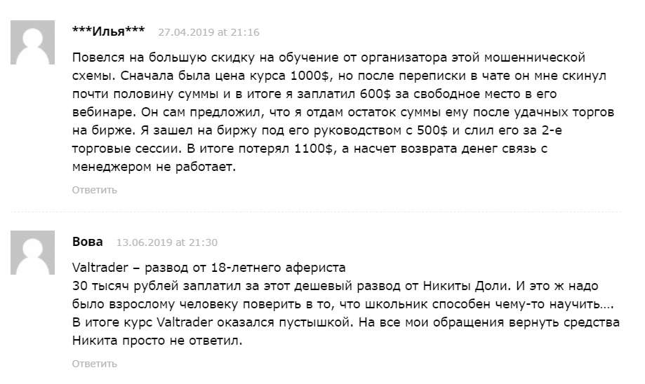 Закрытый клуб трейдеров Valtrader – обзор. Мнение - не стоит платить за бесплатное! Закрытый клуб трейдеров Valtrader – обзор. Мнение - не стоит платить за бесплатное!