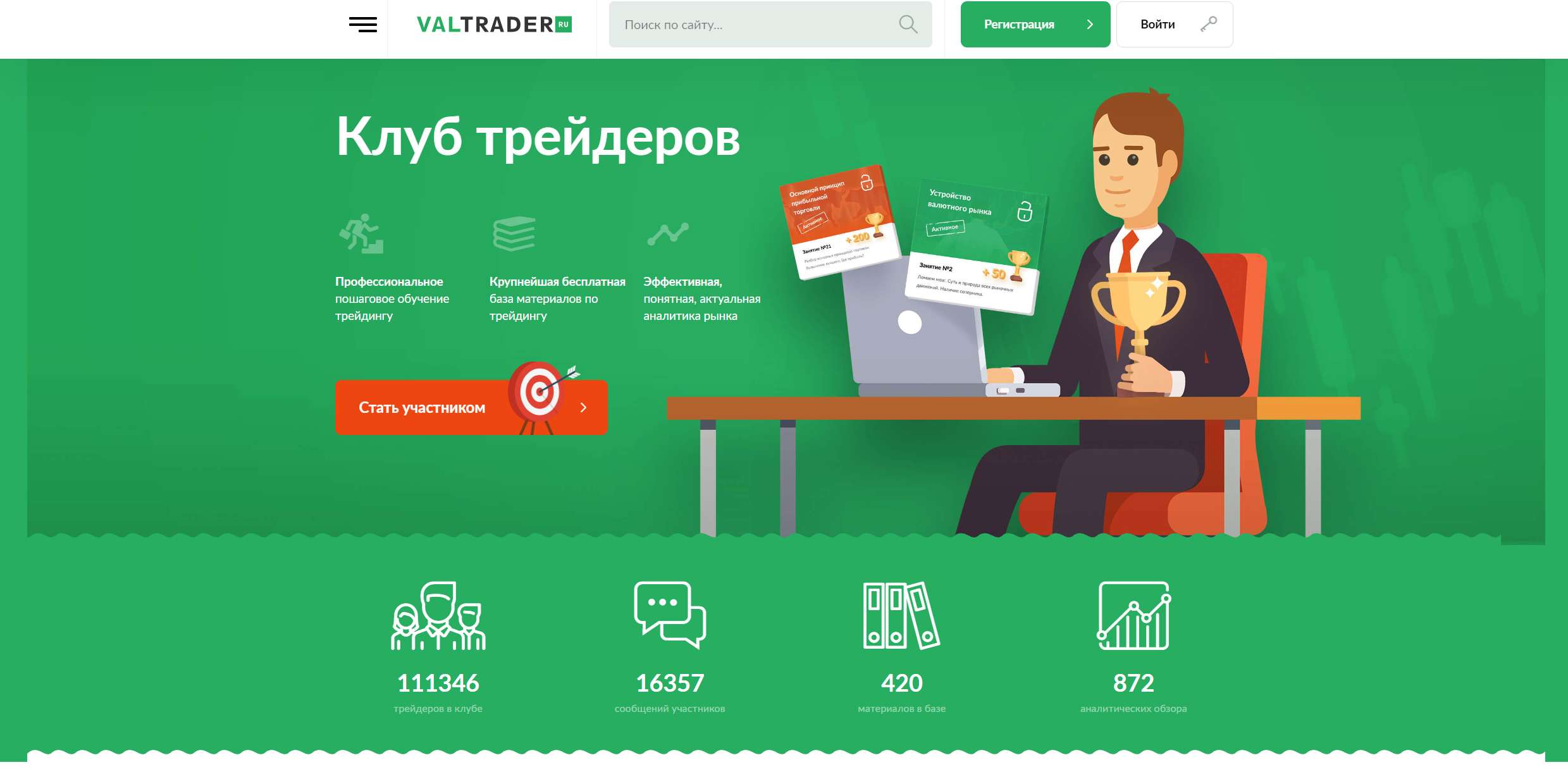Закрытый клуб трейдеров Valtrader – обзор. Мнение - не стоит платить за бесплатное! Закрытый клуб трейдеров Valtrader – обзор. Мнение - не стоит платить за бесплатное!