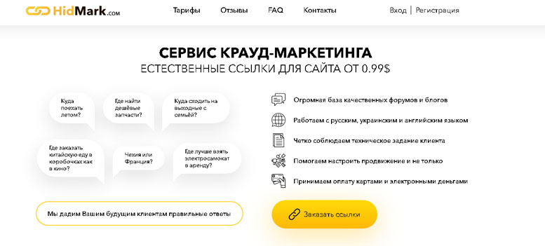 Как продвигать сайты в интернете. Крауд маркетинг