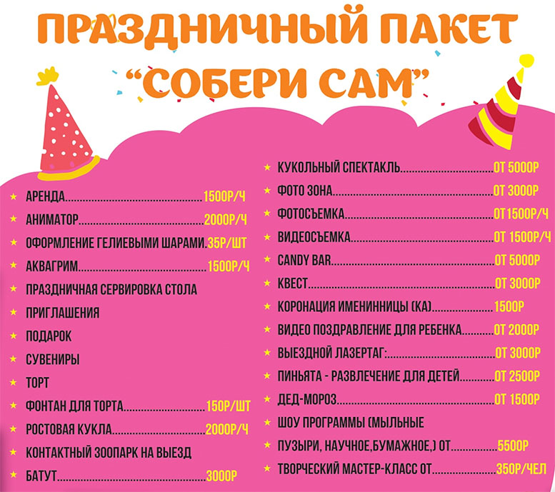Организовать детские праздники Организовать детские праздники