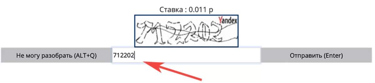 Разгадывание капчи