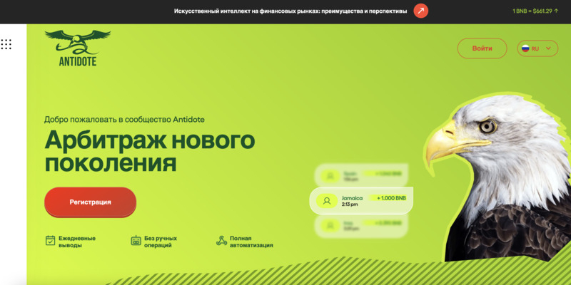 Antidote, Desaicorp, CNT-rkj &mdash; как обманывают на новых брокерских площадках. Отзывы инвесторов