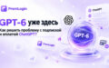 Premlogin.com: полный гид по приобретению подписки ChatGPT и других цифровых сервисов для пользователей из России